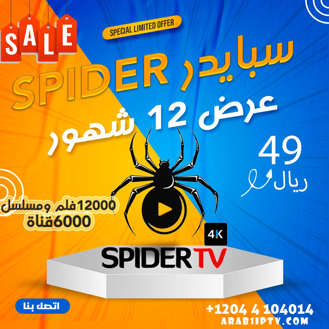 اشتراك سبايدر برو spider tv